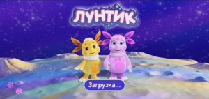 Лунтик Мультфильм Игра Приключения