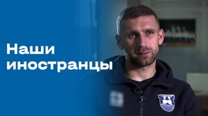 «Наши иностранцы». Элдар Чивич. Выпуск от 27.10.2025