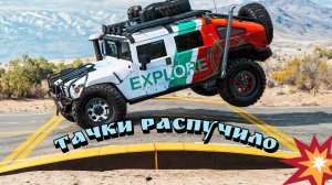 🚀BeamNG][Подборка высокоскоростных бампов👹