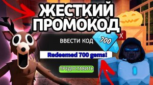ЖЕСТКИЙ ПРОМОКОД! НОВЫЕ РАБОЧИЕ ПРОМОКОДЫ НА ГЕМЫ И КЛАССЫ В 99 НОЧЕЙ В ЛЕСУ!