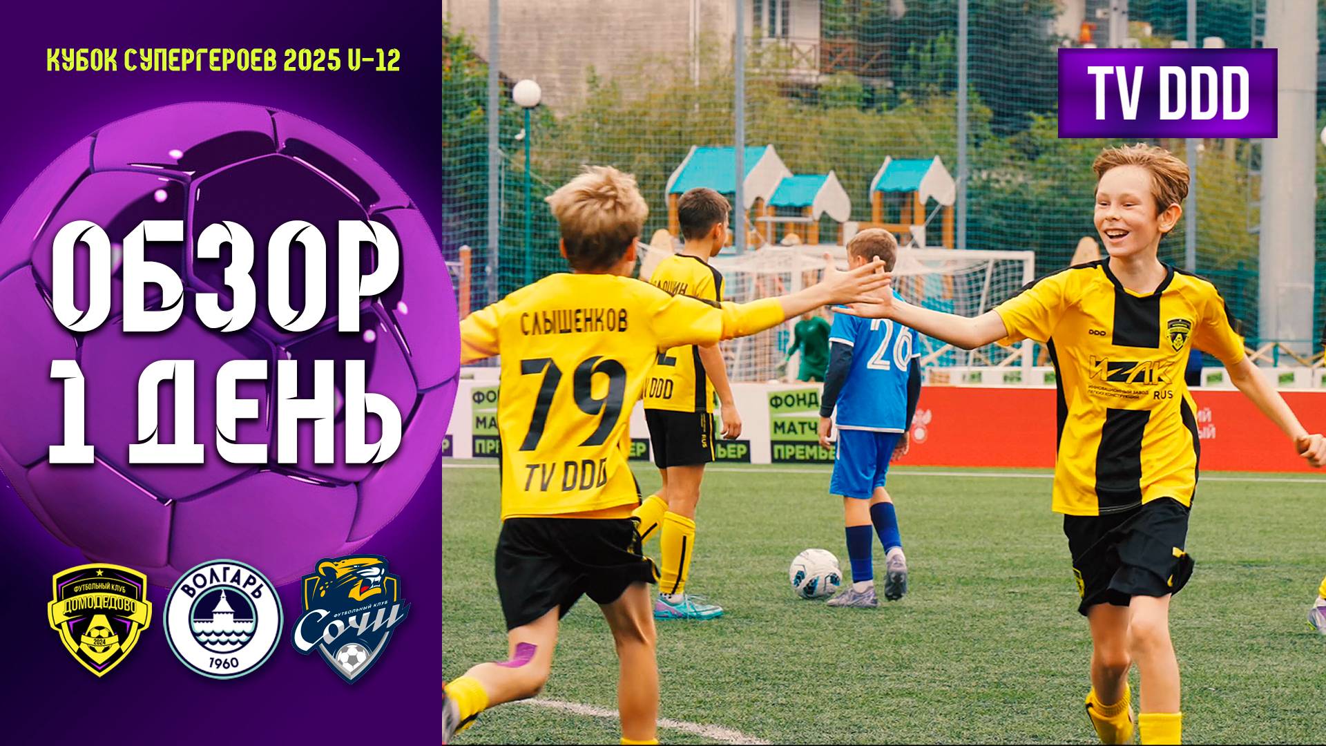 Кубок Супергероев | День 1 | Обзор TV DDD