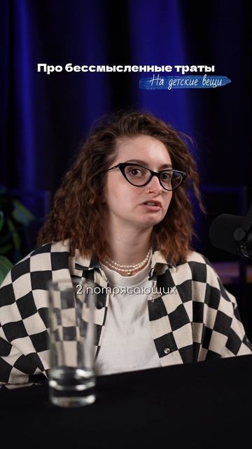 Траты на детские вещи смотреть онлайн