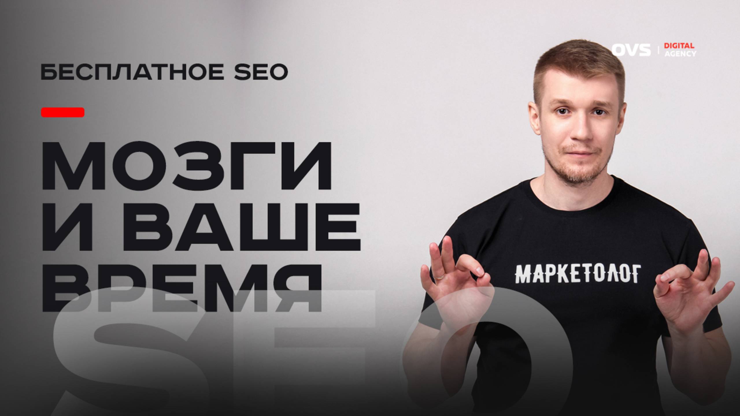 Бесплатное продвижение в SEO через инфо запросы смотреть онлайн