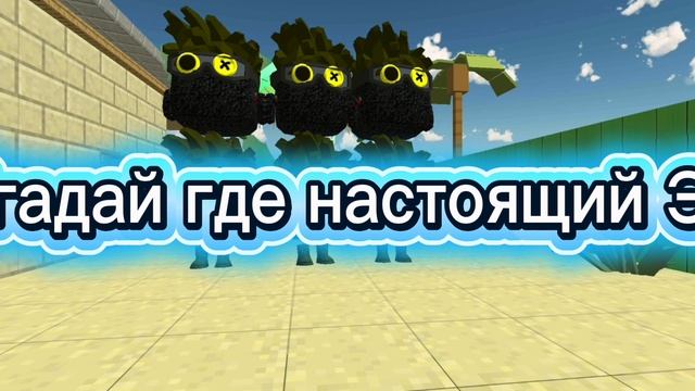 УГАДАЙ КТО НАСТОЯЩИЙ ЭН смотреть онлайн