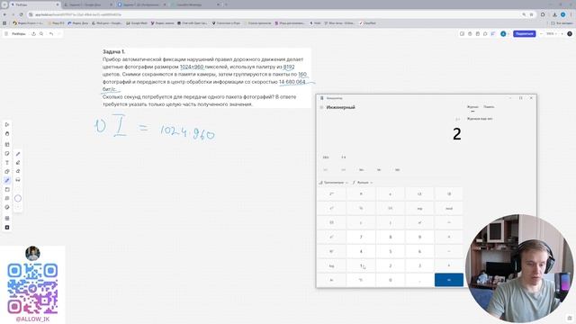 ЕГЭ информатика 2026. Задание №7-Изображения. Номер 1