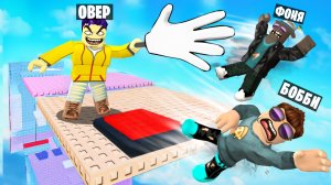 БАШНЯ ПОЩЕЧИН В ROBLOX