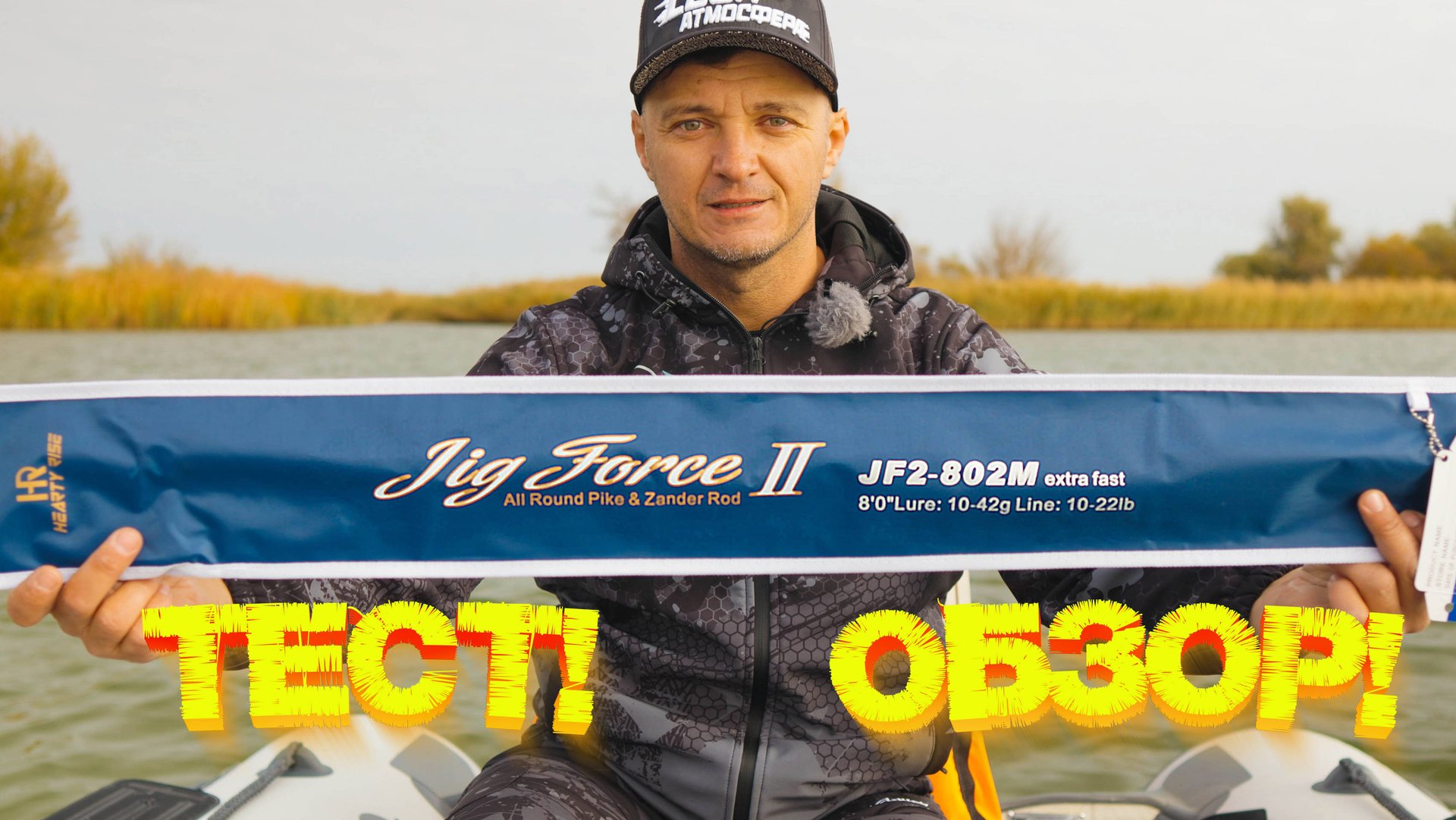 ОБЗОР Hearty Rise Jig Force II 802M 👍 Джиг с лодки на Дону 💪