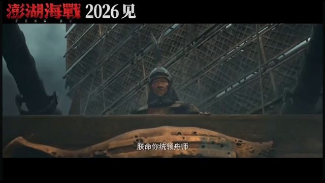 🔥 "БИТВА ЗА ПЭНХУ" Первый трейлер. смотреть онлайн