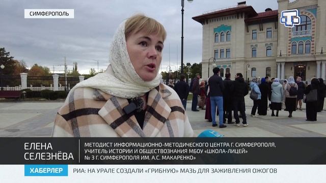 В Симферополе обсудили приобщение обучающихся к традиционным российским ценностям смотреть онлайн