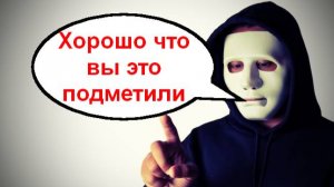 Хорошо что вы это подметили _ Мошенники звонят по телефону