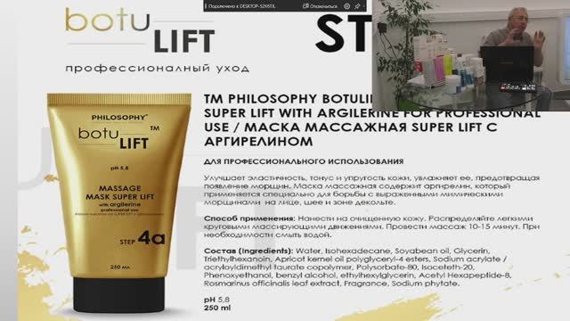 ТЕРАПЕВТИЧЕСКИЕ ЛИНЕЙКИ PHILOSOPHY