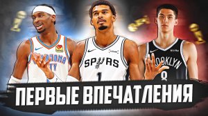 ПЕРВЫЕ ИТОГИ НБА - ОГНЕННЫЙ ВЕМБАНЬЯМА, ИГРЫ ЕГОРА ДЁМИНА И МНОГОЕ ДРУГОЕ! #нба #обзор #итоги