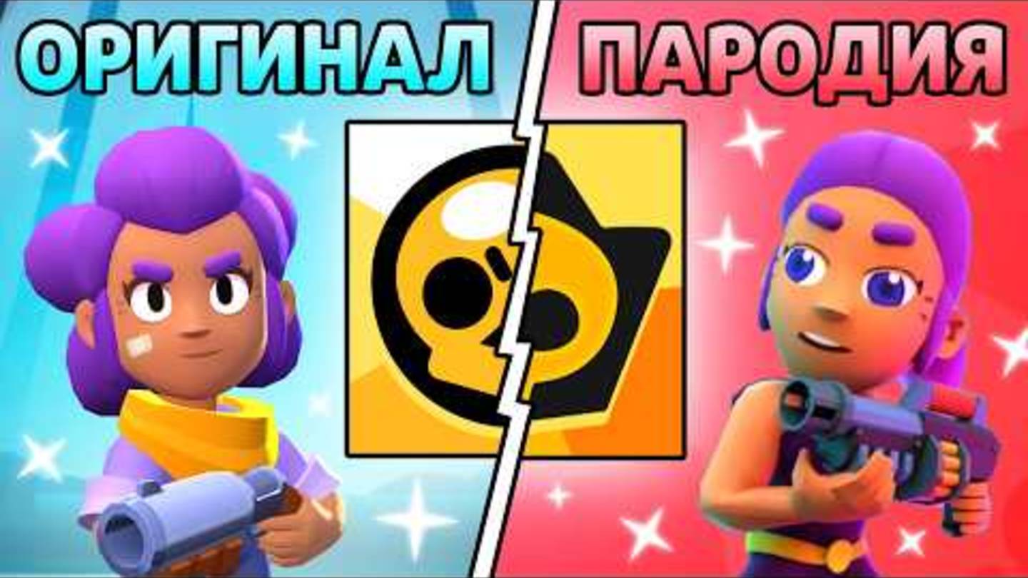 ЭТО САМЫЕ УЖАСНЫЕ ПАРОДИИ НА БРАВЛ СТАРС смотреть онлайн