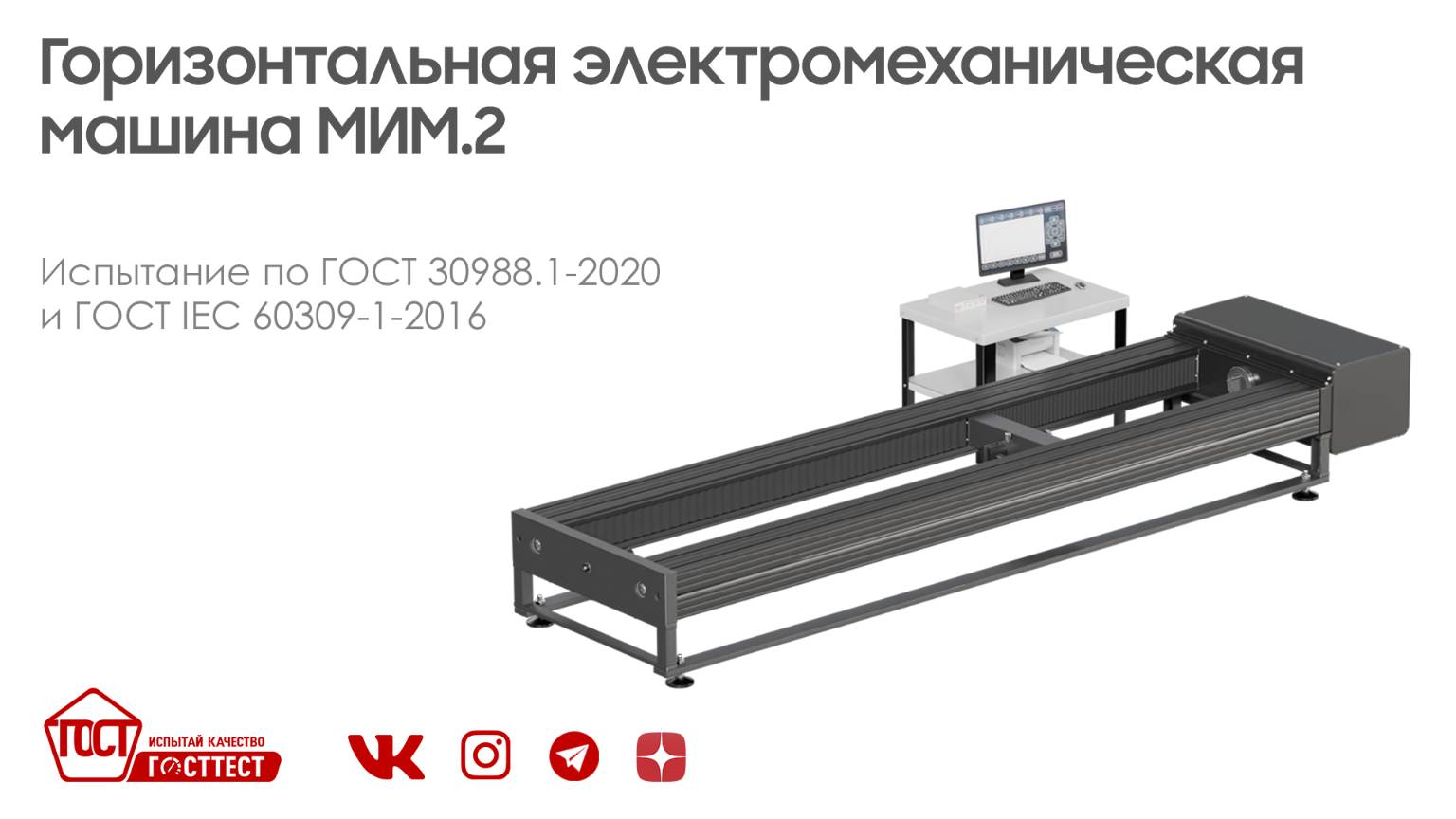 Испытание электрических разъемов по ГОСТ 30988.1-2020 и ГОСТ IEC 60309-1-2016
