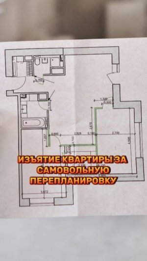 Изъятие квартиры за самовольную перепланировку