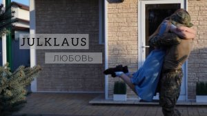 JulKlaus - Любовь (Official Video, 2025)