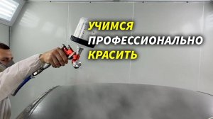 Где можно обучиться на автомаляра