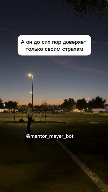 Как довериться миру