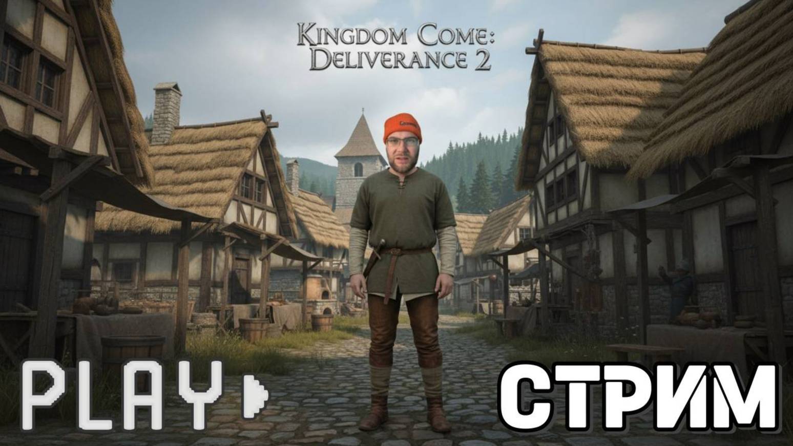 ⚔️ Kingdom Come: Deliverance II — Погружаемся в Средневековье! Часть 1 | Стрим 27.10.2025 | LIVE