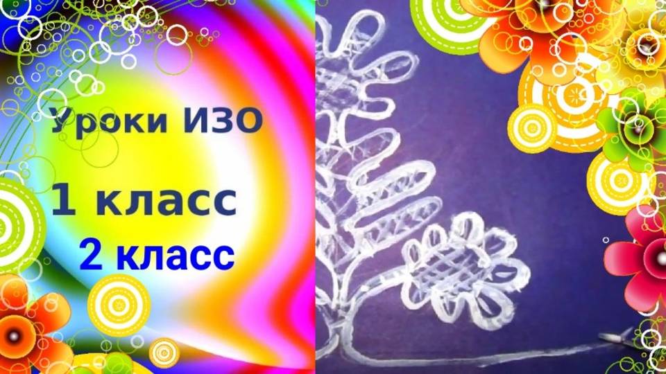Рисуем вологодское кружево красками. Вологодское кружево. Урок ИЗО. Рисуем кружево со снежинками. смотреть онлайн