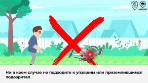 Покажите детям и подросткам алгоритм действий при угрозе беспилотника