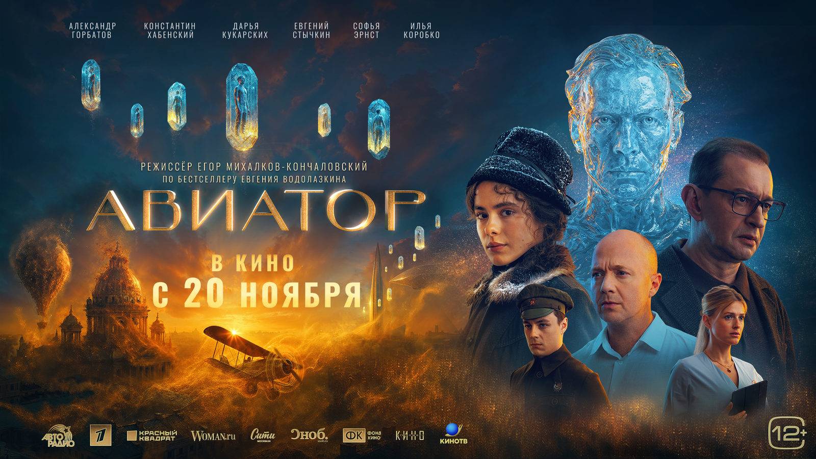 Авиатор (2025) смотреть онлайн