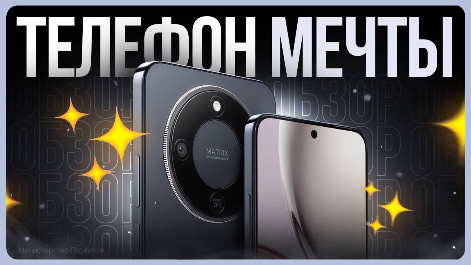 Обзор HONOR X9d / Смартфон с Google, который удивил всех смотреть онлайн