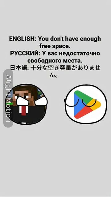 У вас недостаточно свободного места | Countryballs анимация | Взял идею у @GlebNorthGumball9262 смотреть онлайн