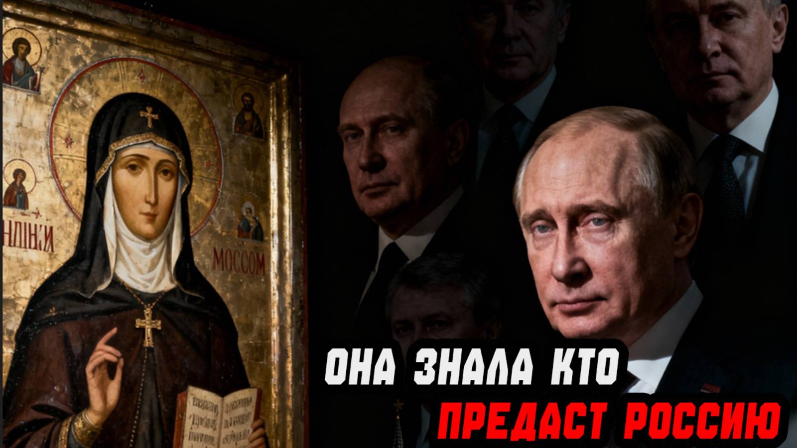 ОНА НАЗВАЛА ИМЕНА ТЕХ, КТО ПРЕДАСТ! ПРЕДСМЕРТНОЕ ВИДЕНИЕ СВЯТОЙ МАТРОНЫ! смотреть онлайн