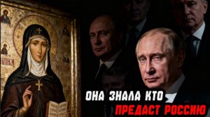 ОНА НАЗВАЛА ИМЕНА ТЕХ, КТО ПРЕДАСТ! ПРЕДСМЕРТНОЕ ВИДЕНИЕ СВЯТОЙ МАТРОНЫ!