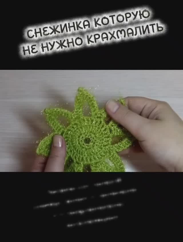 Снежинка крючком, которую не нужно крахмалить ❄️❄️❄️ смотреть онлайн