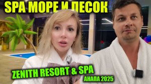 Нереальные пляжи Анапы 🏖 Вечерний релакс в SPA | Королевский ужин в отеле Zenith Resort & Spa 5