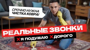 Узнал цену – сказал Я ПОДУМАЮ! 🤔 Реальные звонки и разборы продаж