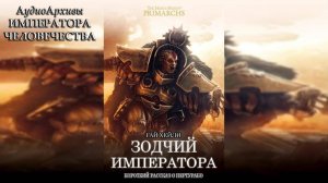 Зодчий Императора / The Emperor's Architect (2018) // Автор: Гай Хейли by WizarDiO