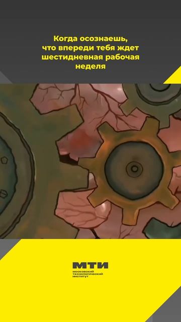 👀 Как вы? Готовы к шестидневке?