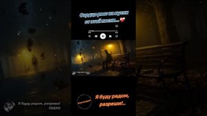 Я буду рядом ,разреши 💥💥🔊🔊💥💥❤️