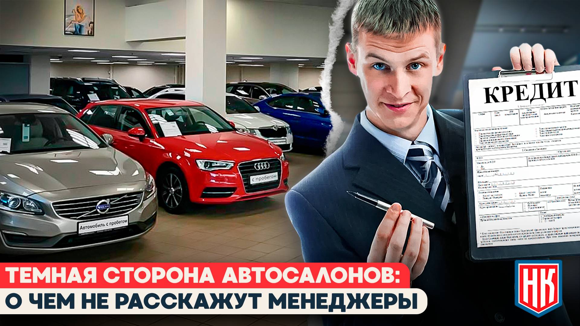 КАК ЗАЩИТИТЬ СЕБЯ ПРИ ПОКУПКЕ АВТОМОБИЛЯ В АВТОСАЛОНЕ смотреть онлайн