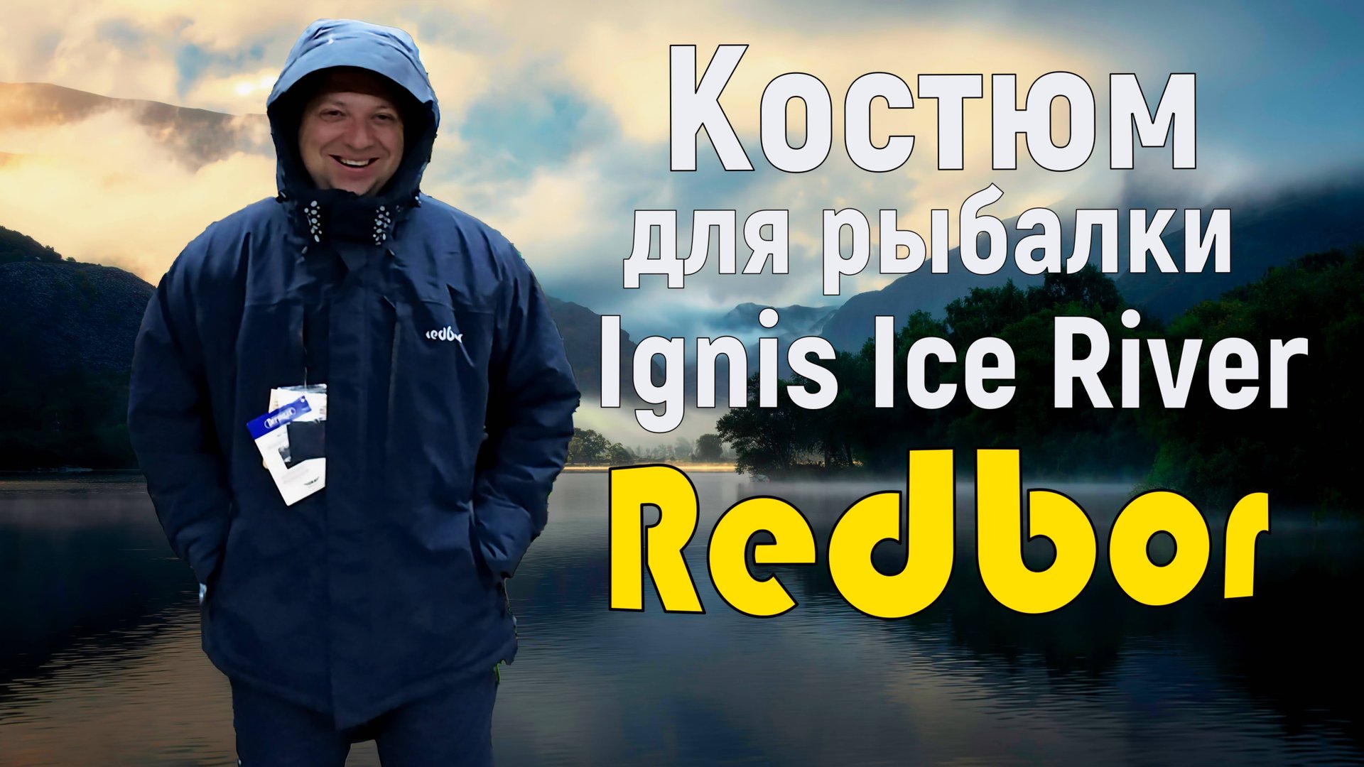 Костюм для рыбалки Ignis Ice River Redbor. Распаковка и обзор смотреть онлайн