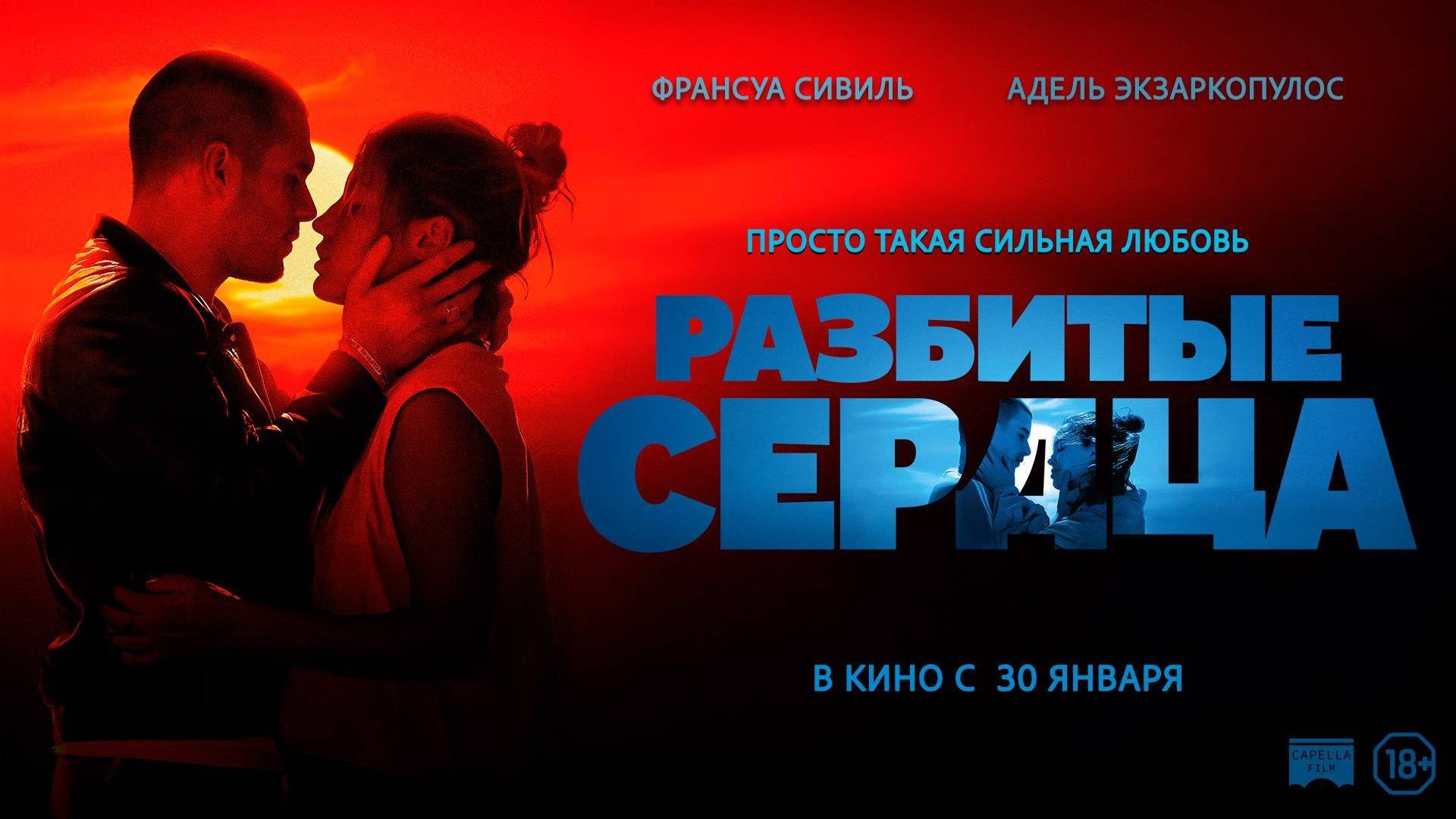 Разбитые сердца 2025🔥🔥🔥 смотреть онлайн