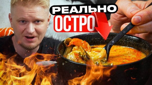 Острый том-ям? Какая редкость! Кими. Славный обзор!