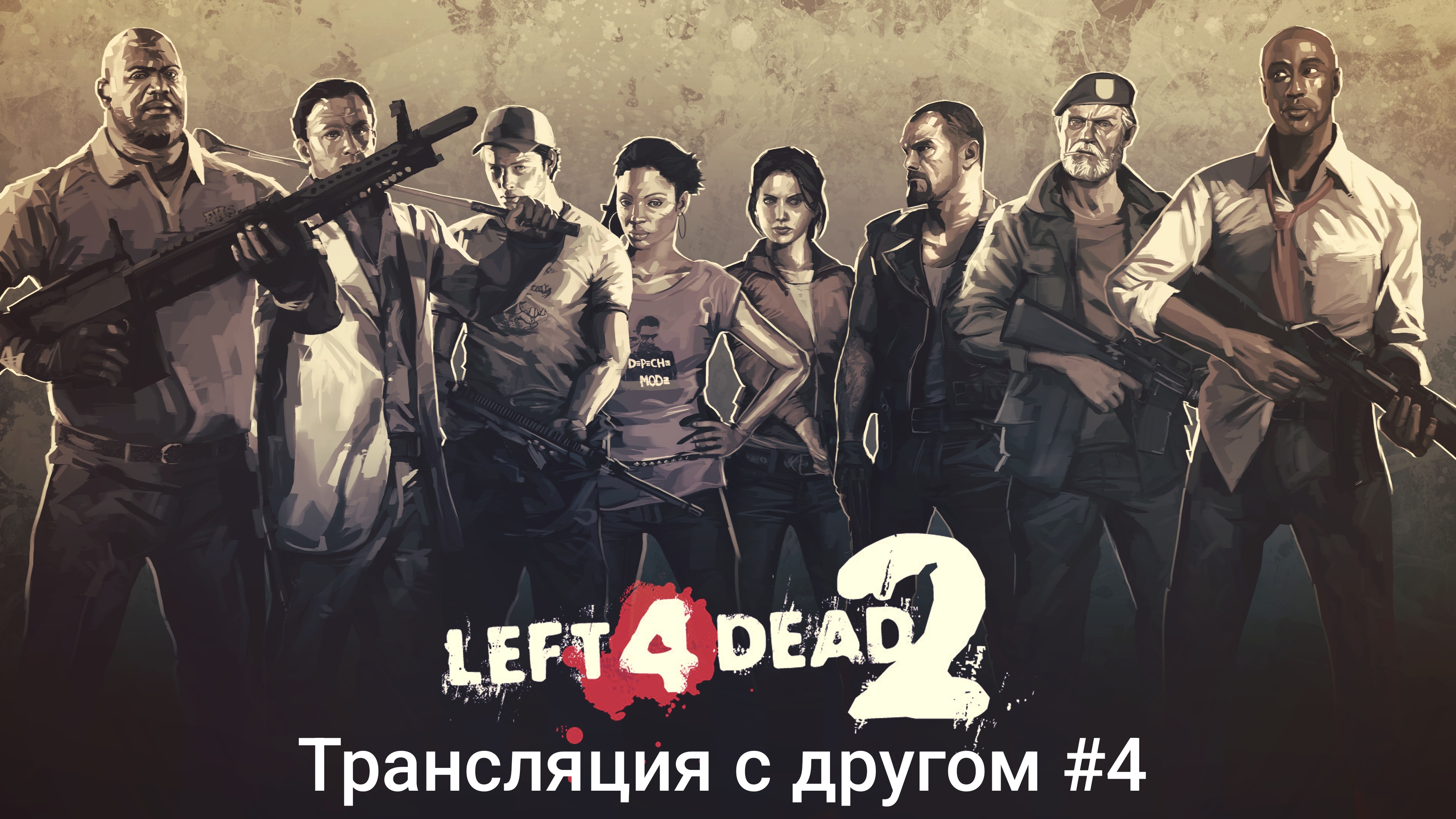 Left 4 Dead 2  (компания на лёгком с другом) #4