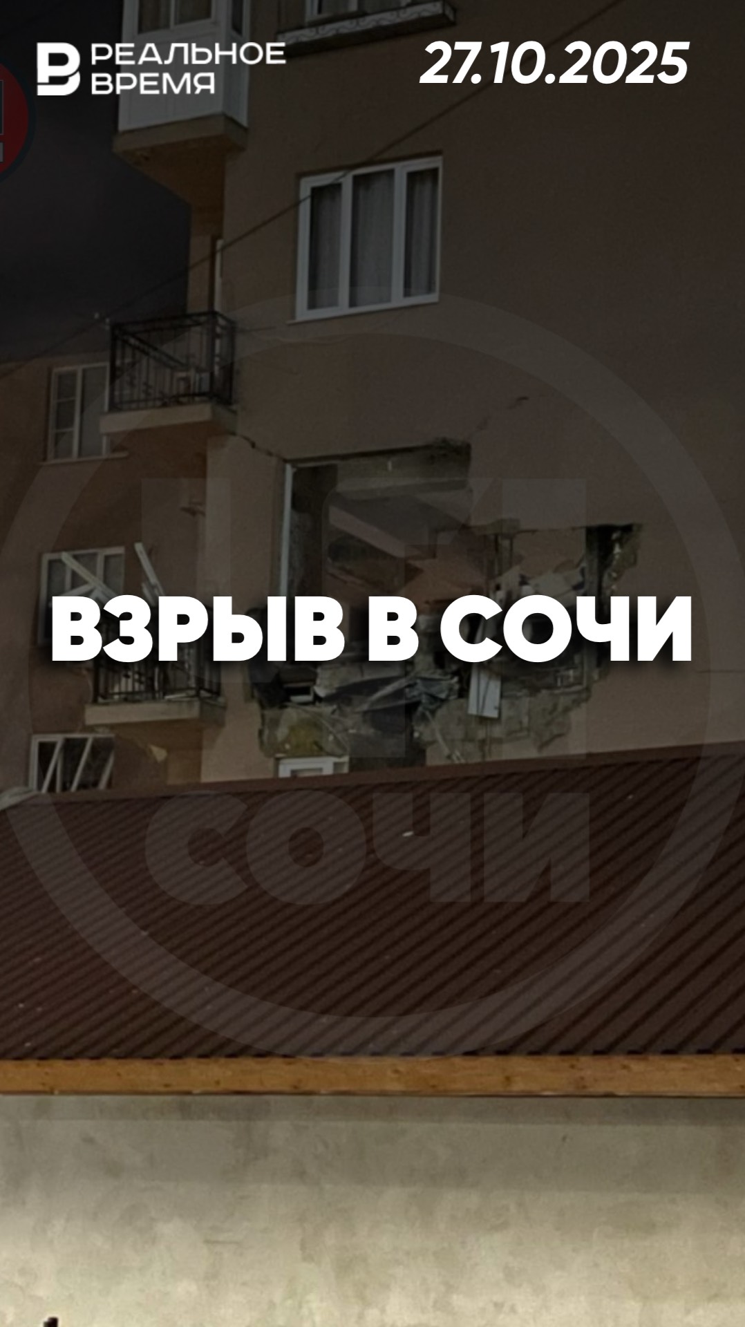 Взрыв газа в жилом доме в Сочи смотреть онлайн