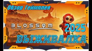 Blossom The Seed Of Life - Демо версия Обзор геймплея и первый взгляд