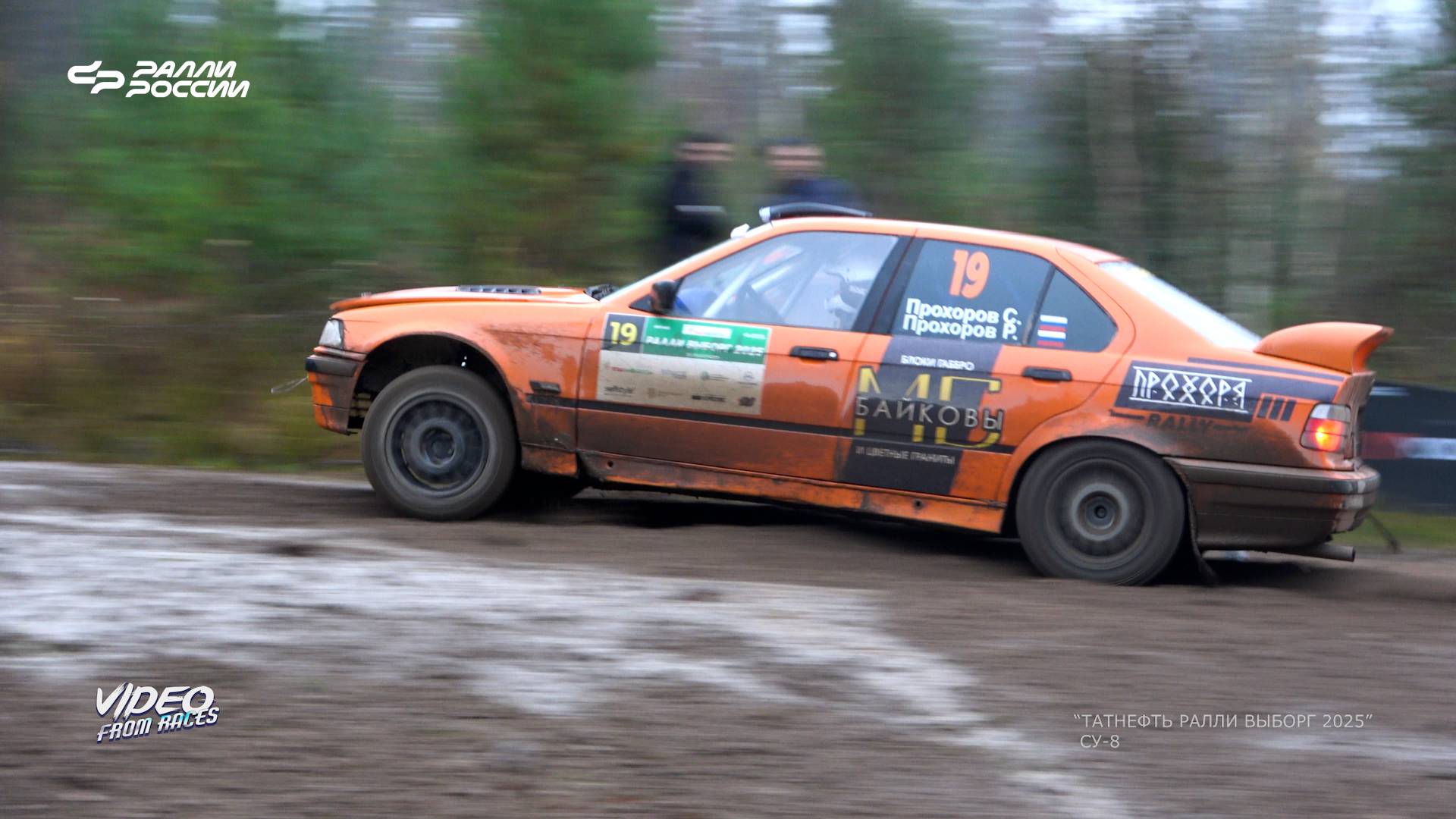СУ-8 "Татнефть Ралли Выборг 2025".