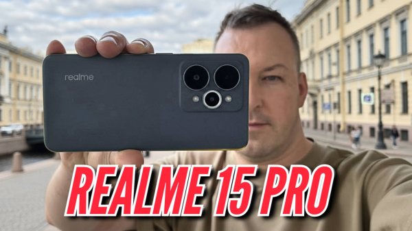 REALME 15 PRO. АВТОНОМНОСТЬ и ПРОИЗВОДИТЕЛЬНОСТЬ НА УРОВНЕ, НО ЧТО С КАМЕРАМИ?