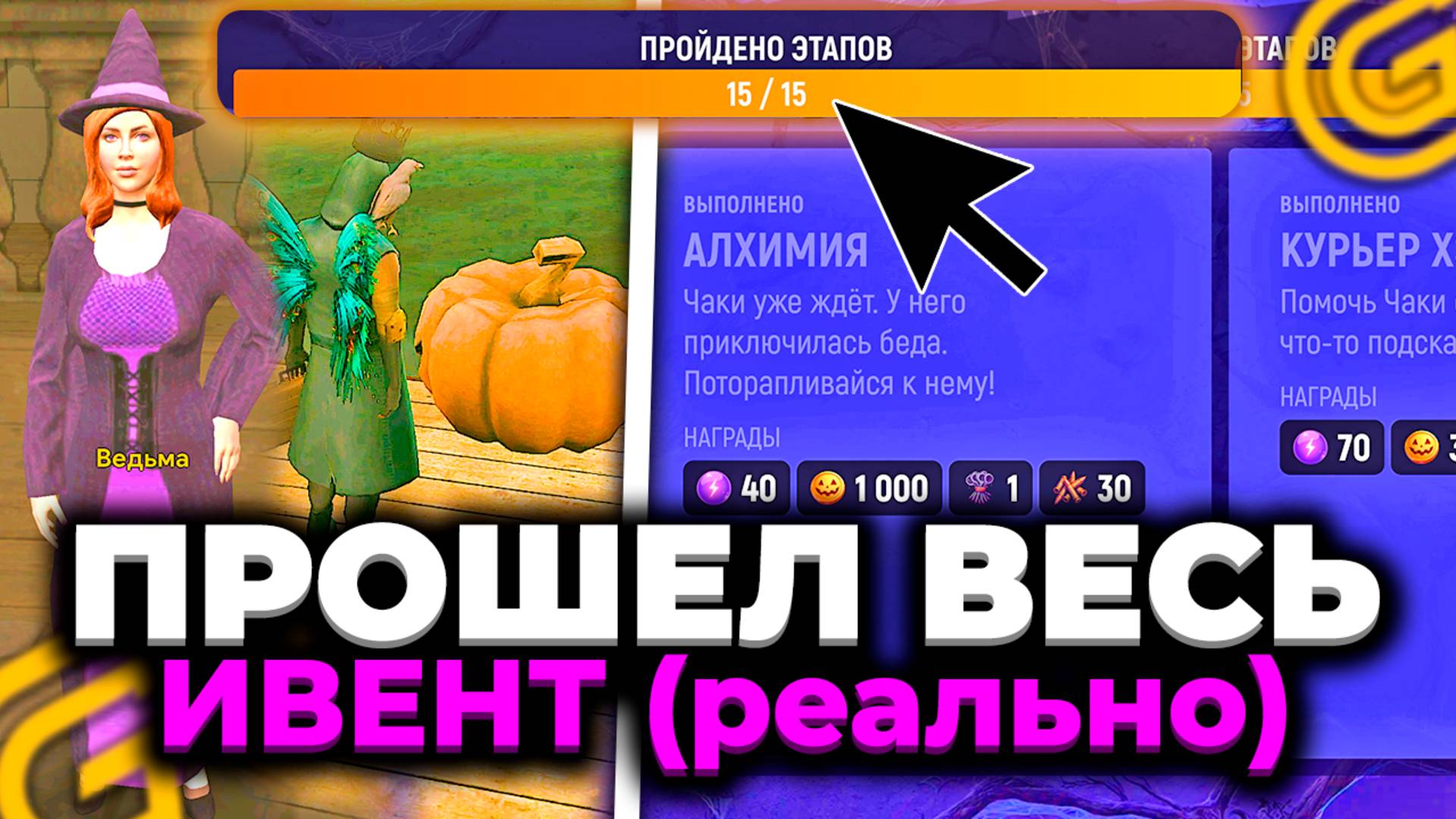 🎃ПРОШЕЛ ВЕСЬ ИВЕНТ ХЭЛЛОУИН в ГРАНД МОБАЙЛ! ГДЕ ИСКАТЬ КЛЮЧ? ОТВЕТЫ НА ВЕДЬМУ! ХЭЛЛОУИН GRAND смотреть онлайн