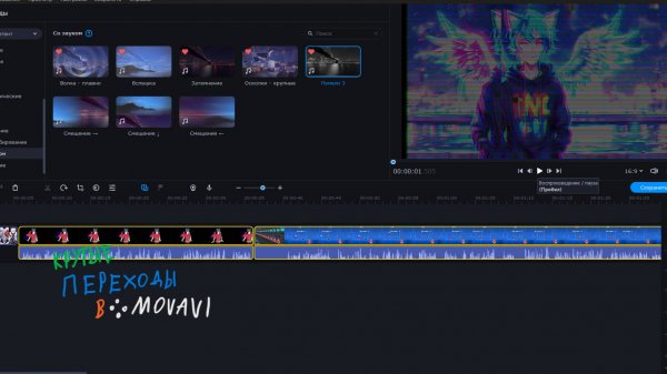 КРУТЫЕ ПЕРЕХОДЫ ТУТОР В MOVAVI