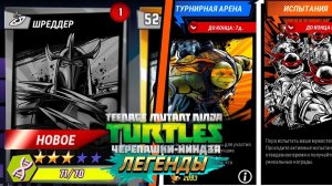 Черепашки-ниндзя: Легенды! ОТКРЫЛ ШРЕДДЕРА! #11