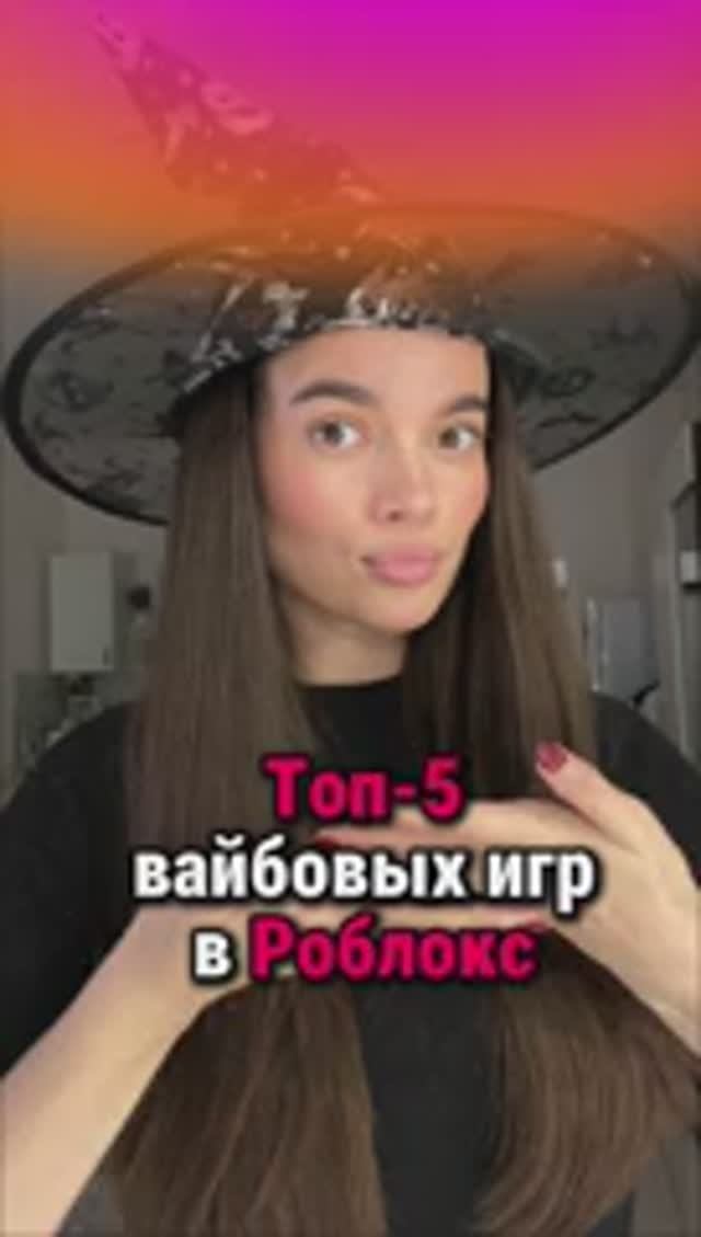 Топ-5 вайбовых игр в Роблокс смотреть онлайн