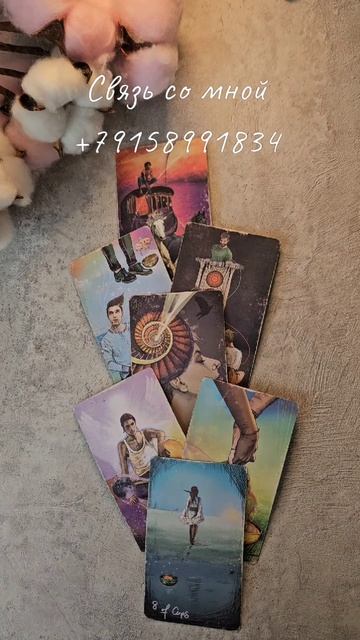 Его мысли о Вас сейчас ❤️ смотреть онлайн